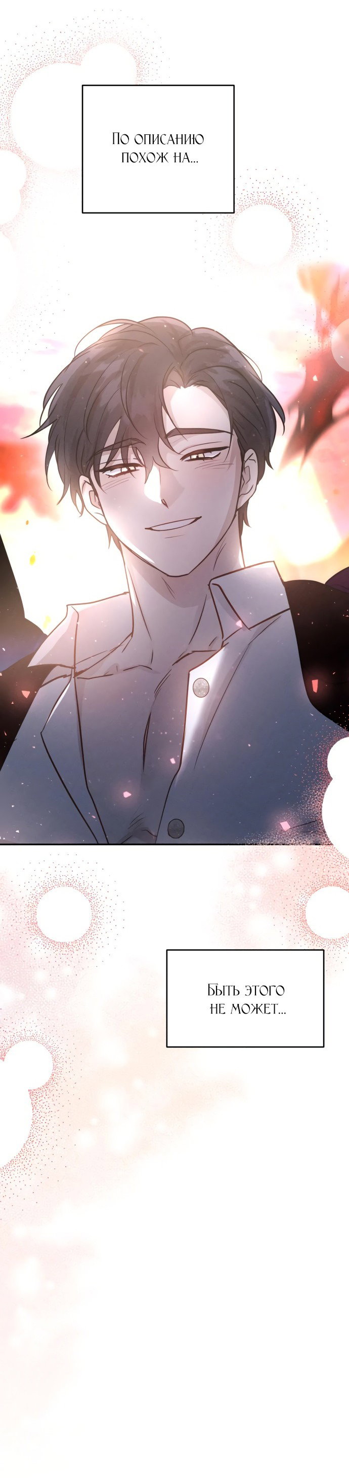 Read Не будьте напрасно вежливы RU Manga Online