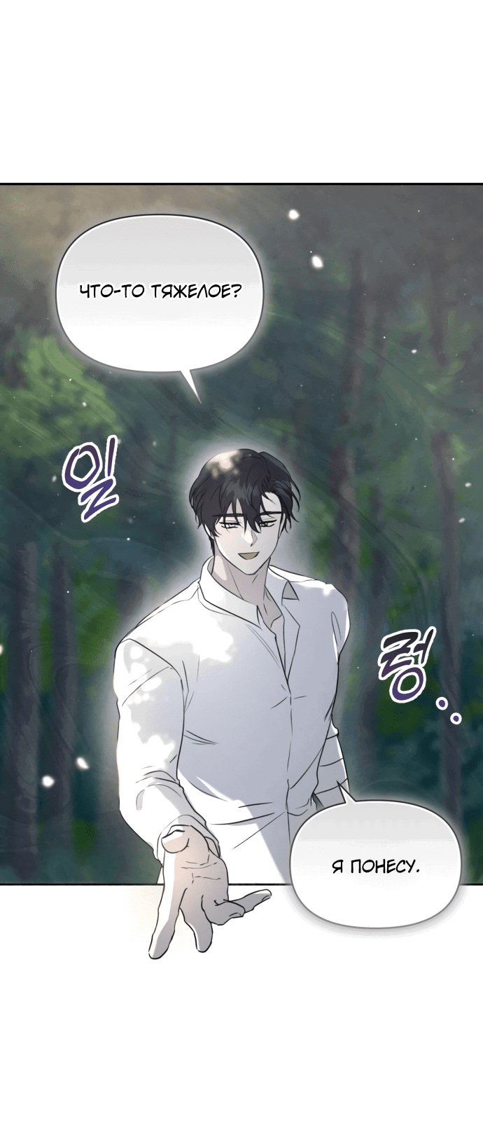 Read Не будьте напрасно вежливы RU Manga Online