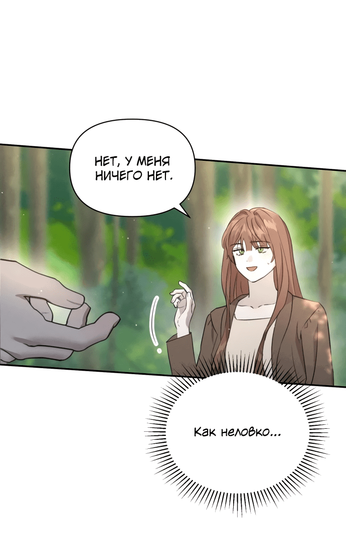 Read Не будьте напрасно вежливы RU Manga Online