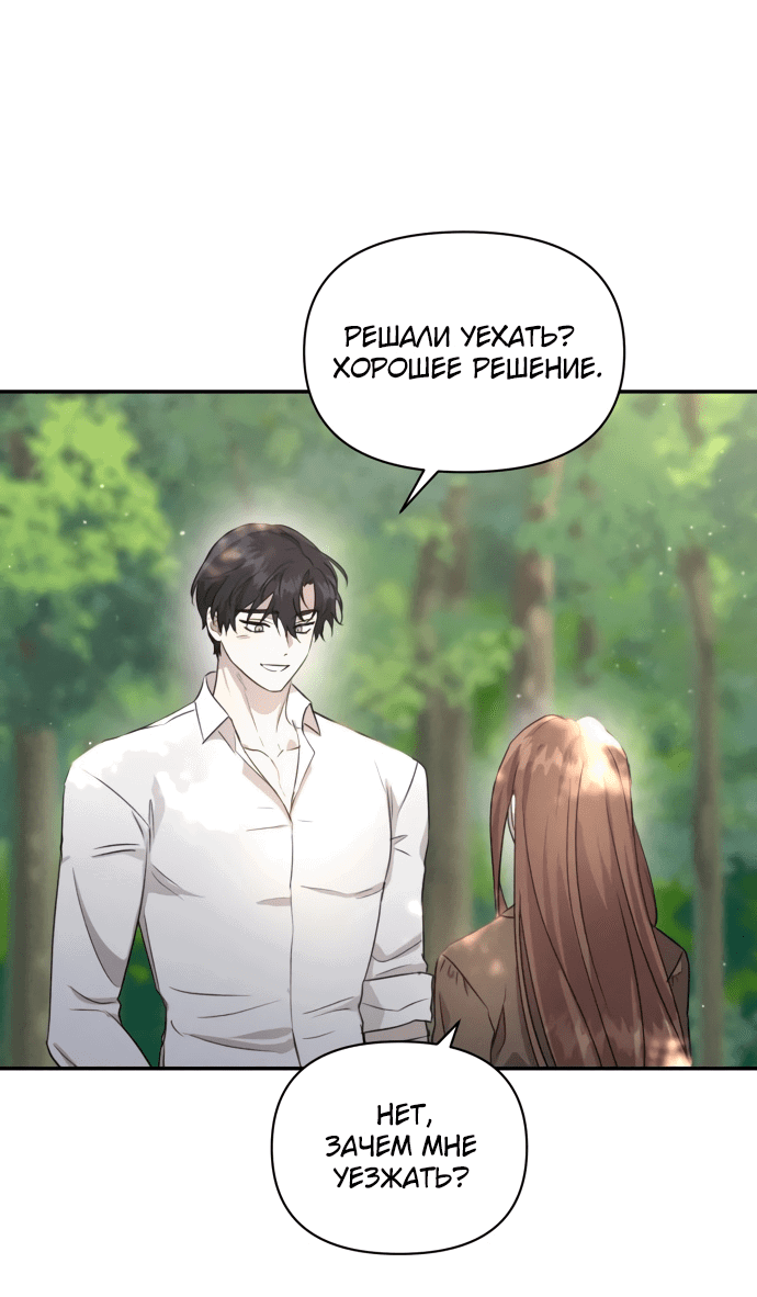 Read Не будьте напрасно вежливы RU Manga Online