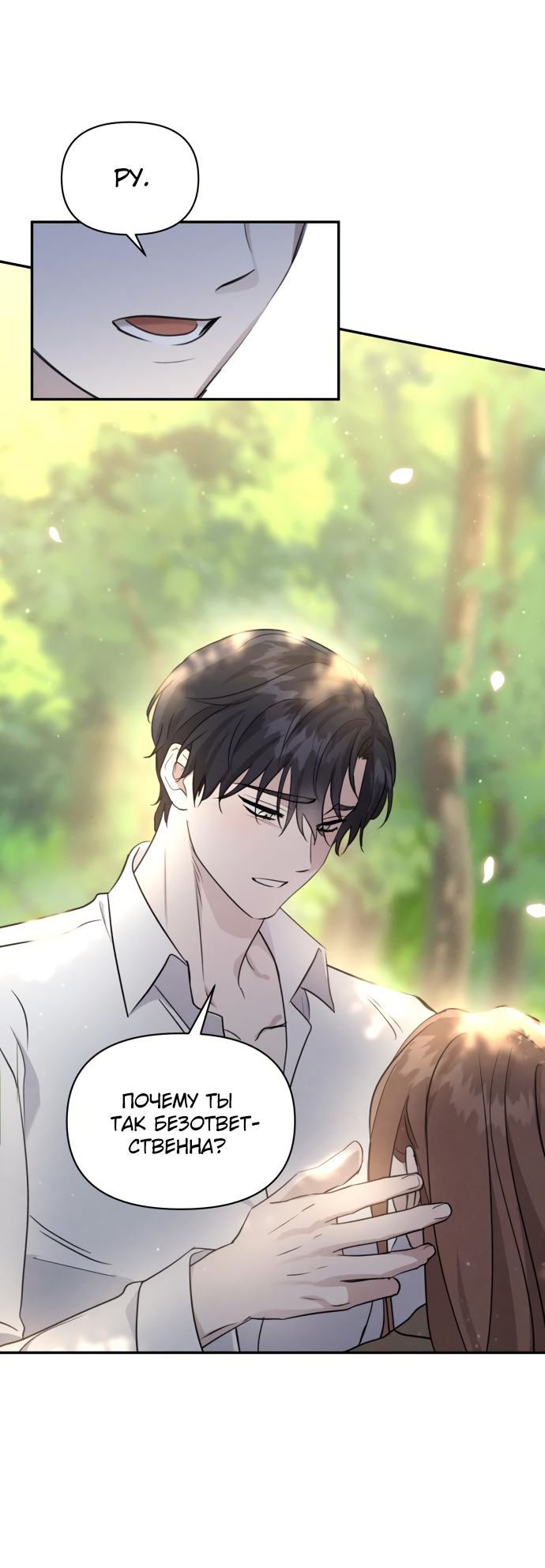 Read Не будьте напрасно вежливы RU Manga Online