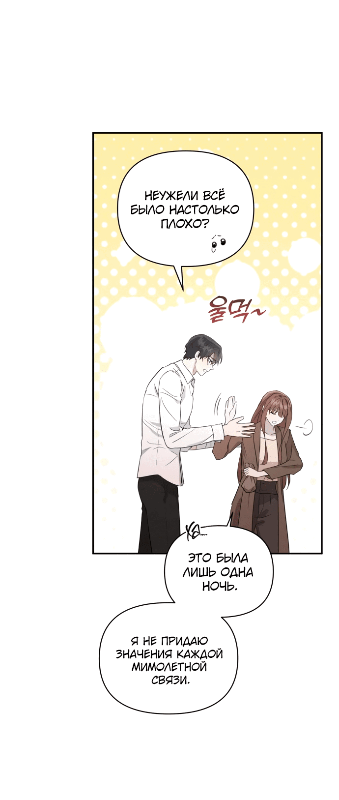 Read Не будьте напрасно вежливы RU Manga Online