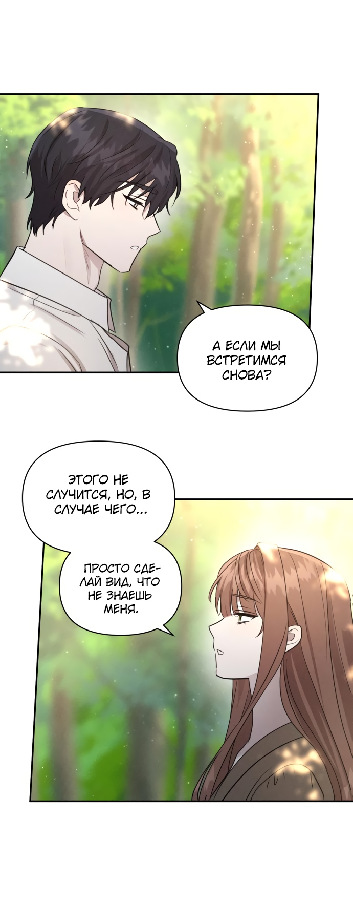 Read Не будьте напрасно вежливы RU Manga Online