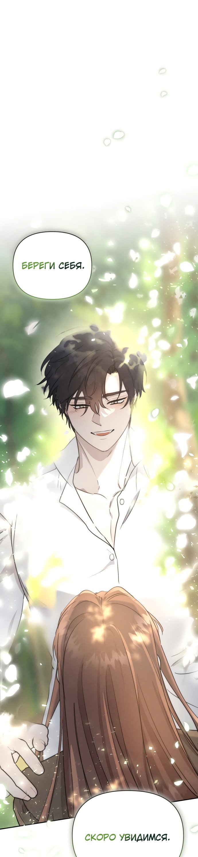 Read Не будьте напрасно вежливы RU Manga Online