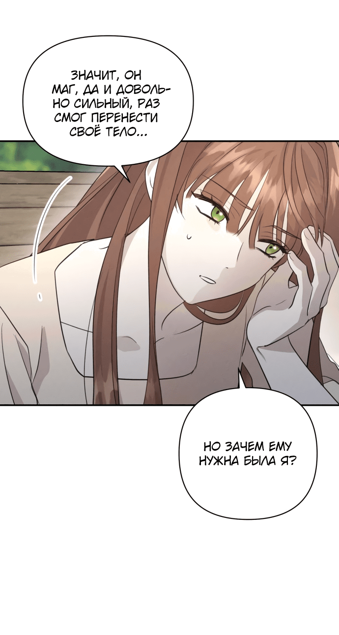 Read Не будьте напрасно вежливы RU Manga Online