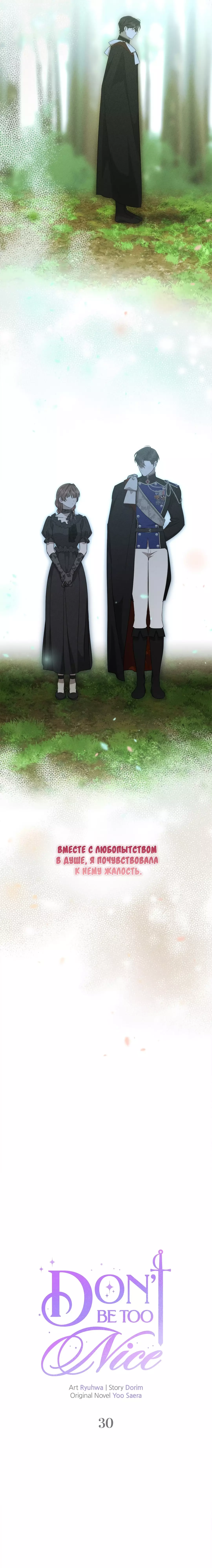 Read Не будьте напрасно вежливы RU Manga Online