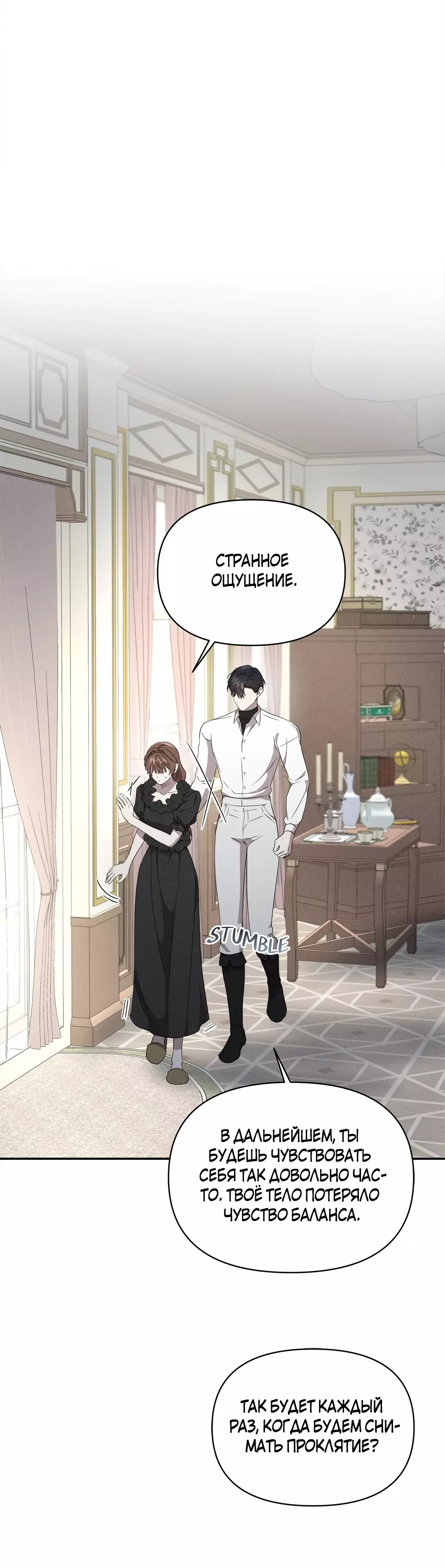 Read Не будьте напрасно вежливы RU Manga Online