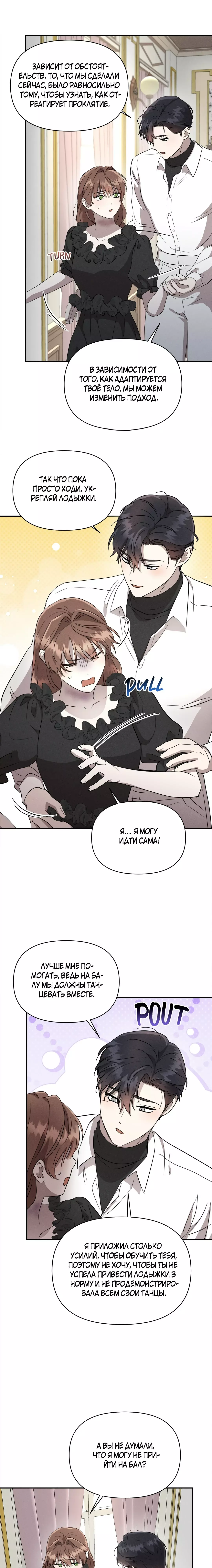 Read Не будьте напрасно вежливы RU Manga Online