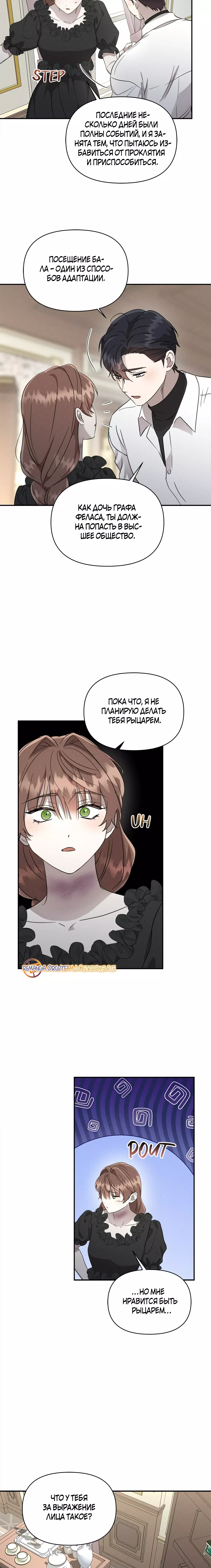 Read Не будьте напрасно вежливы RU Manga Online