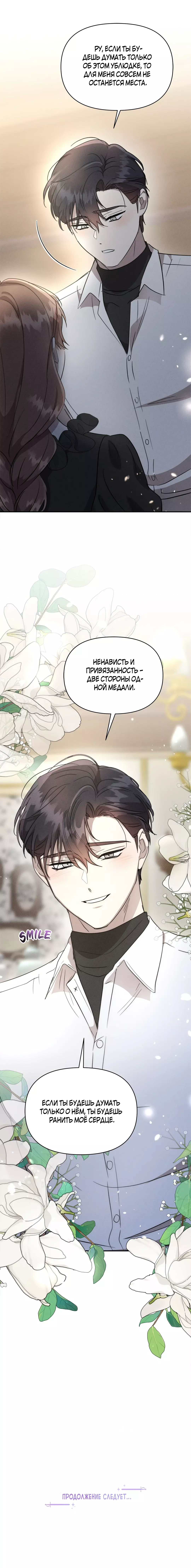 Read Не будьте напрасно вежливы RU Manga Online