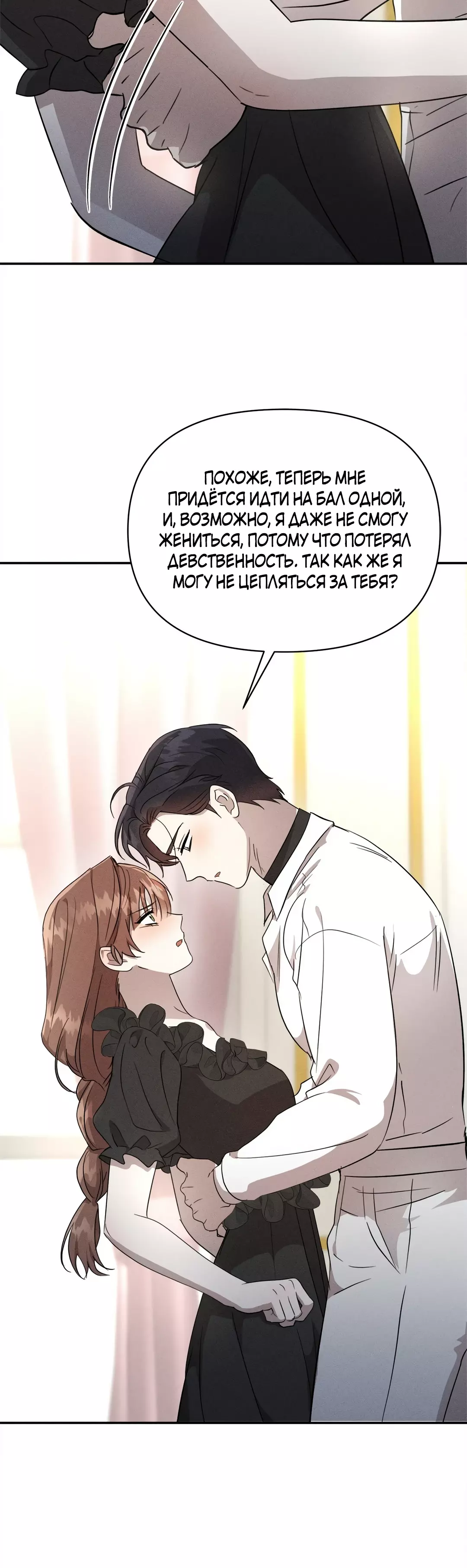 Read Не будьте напрасно вежливы RU Manga Online