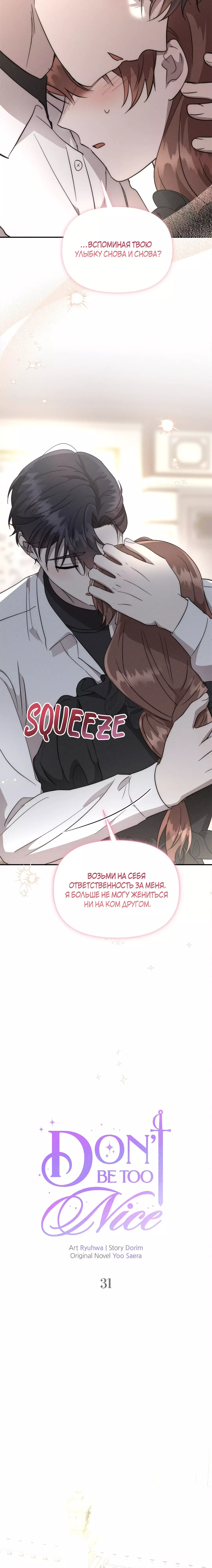 Read Не будьте напрасно вежливы RU Manga Online