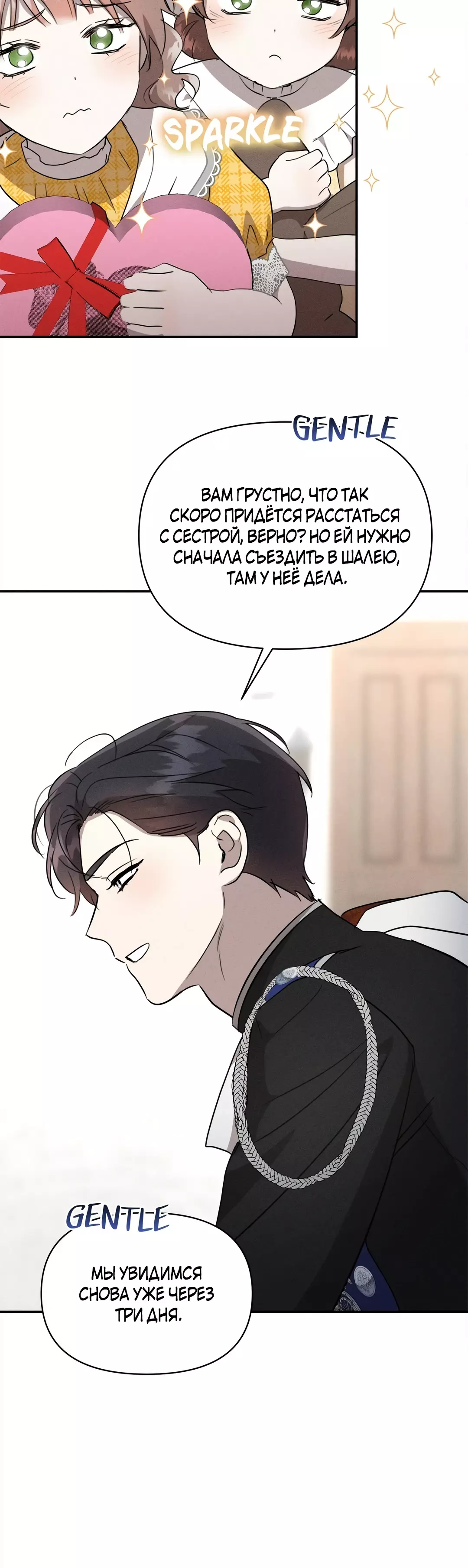 Read Не будьте напрасно вежливы RU Manga Online