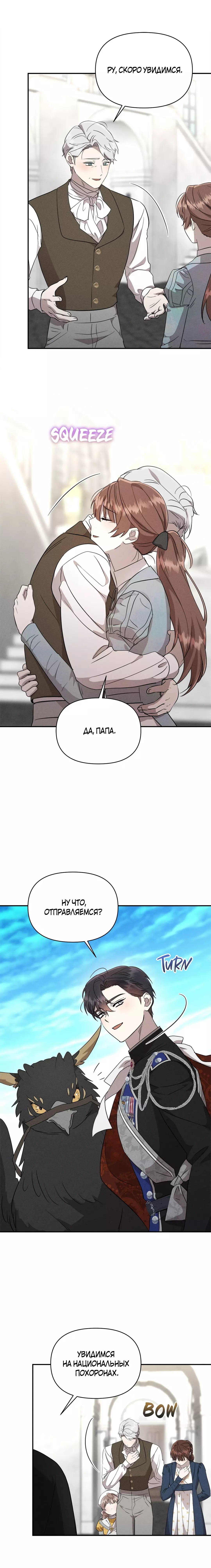 Read Не будьте напрасно вежливы RU Manga Online