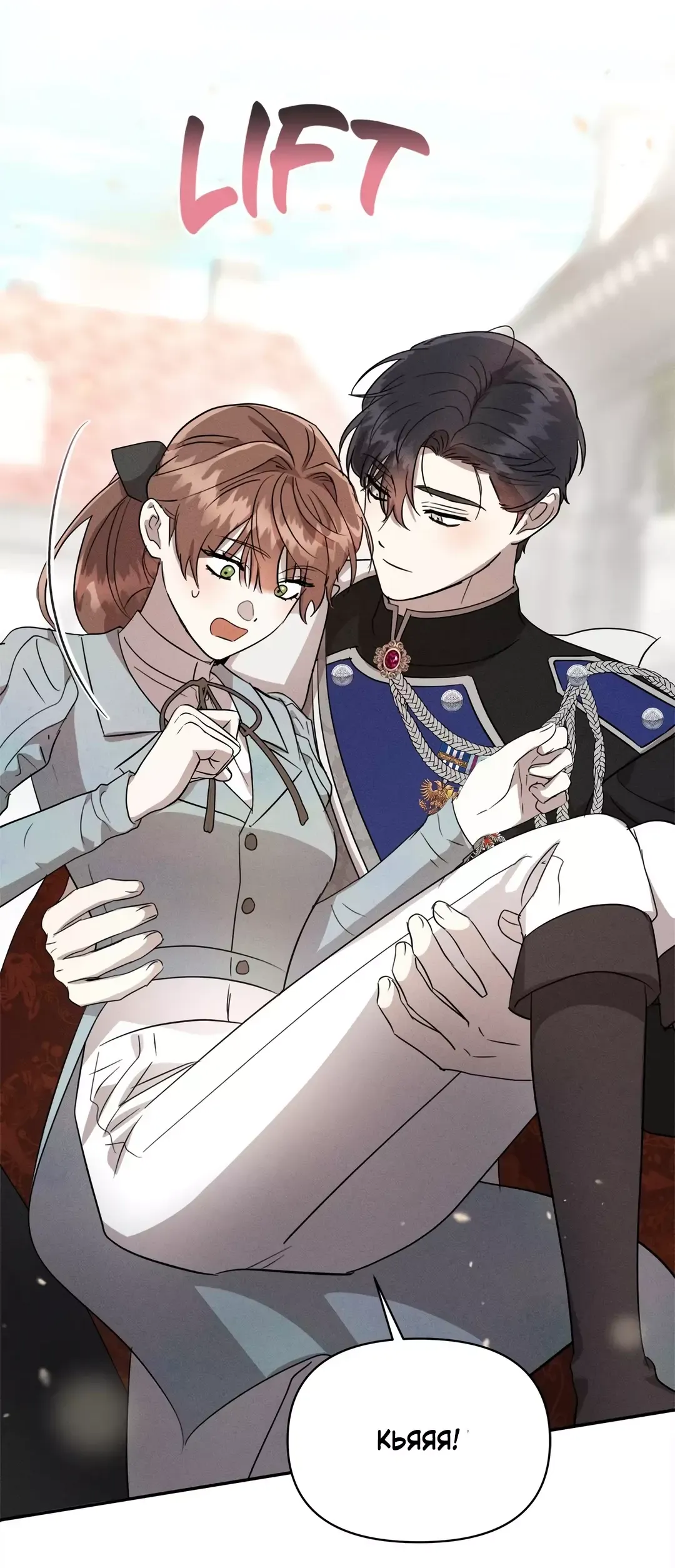 Read Не будьте напрасно вежливы RU Manga Online