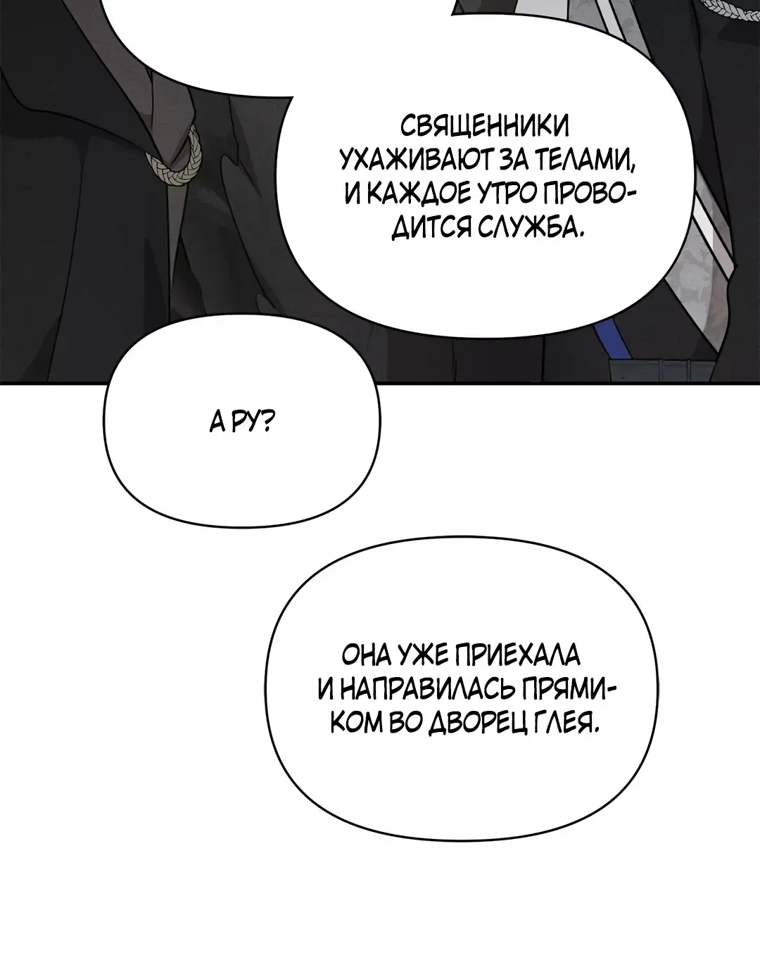 Read Не будьте напрасно вежливы RU Manga Online