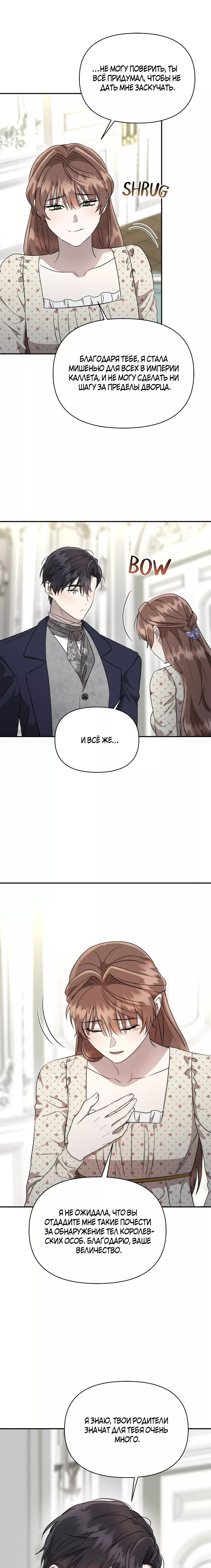 Read Не будьте напрасно вежливы RU Manga Online