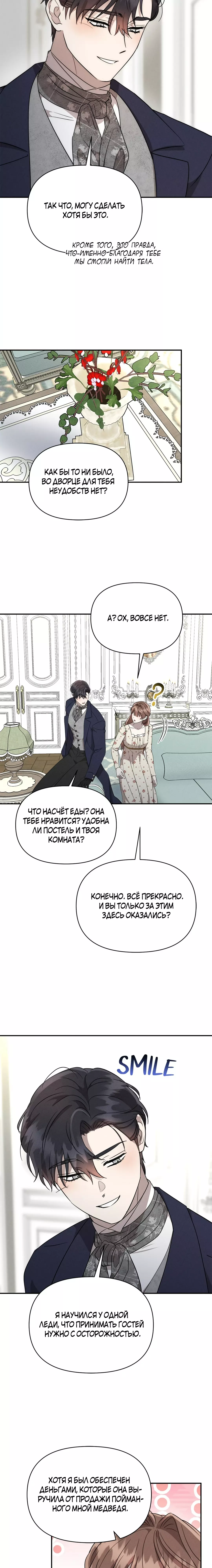 Read Не будьте напрасно вежливы RU Manga Online