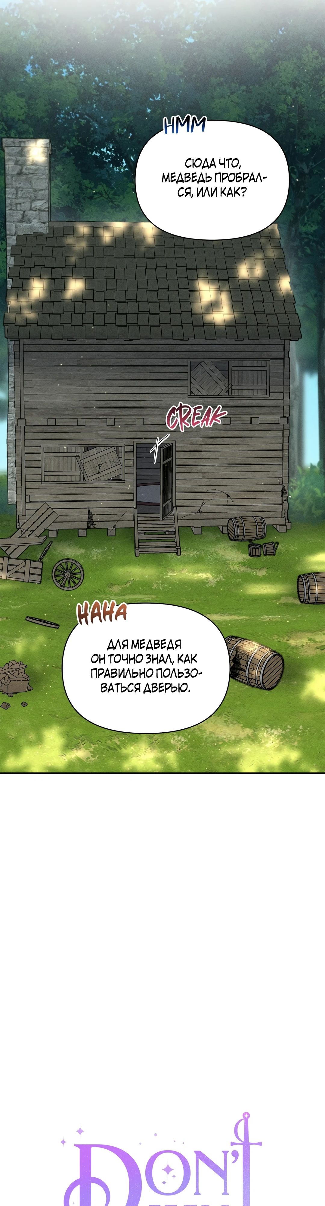 Read Не будьте напрасно вежливы RU Manga Online