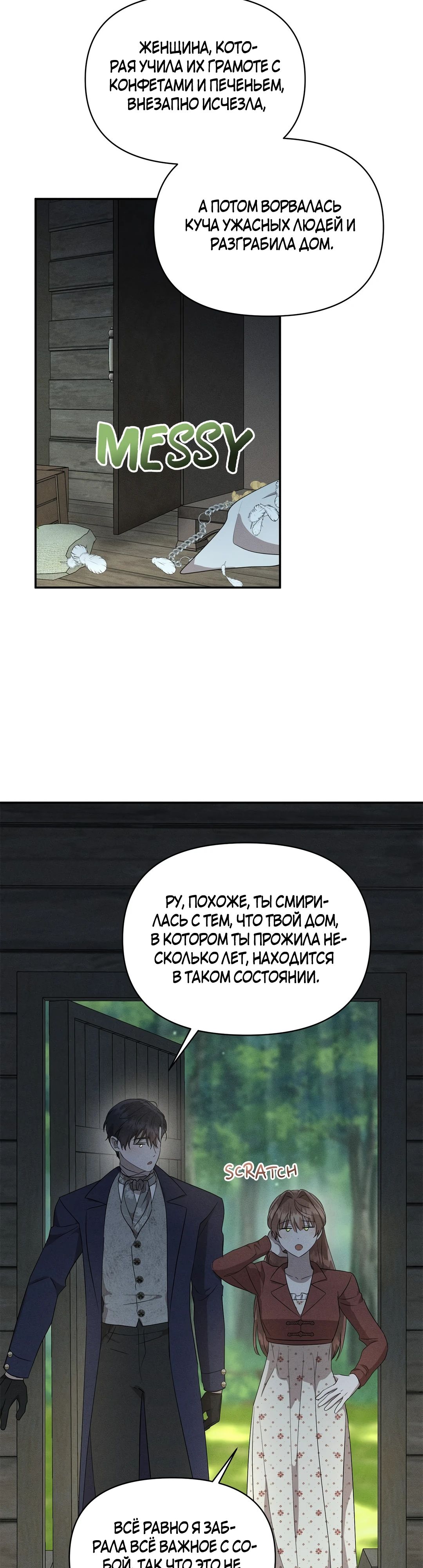 Read Не будьте напрасно вежливы RU Manga Online