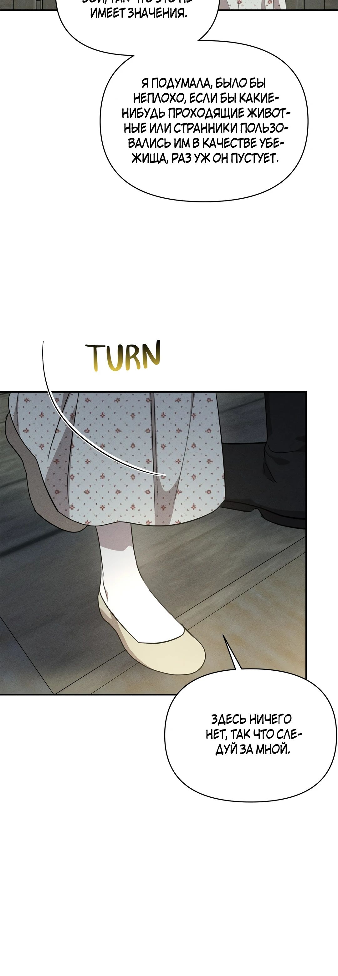 Read Не будьте напрасно вежливы RU Manga Online