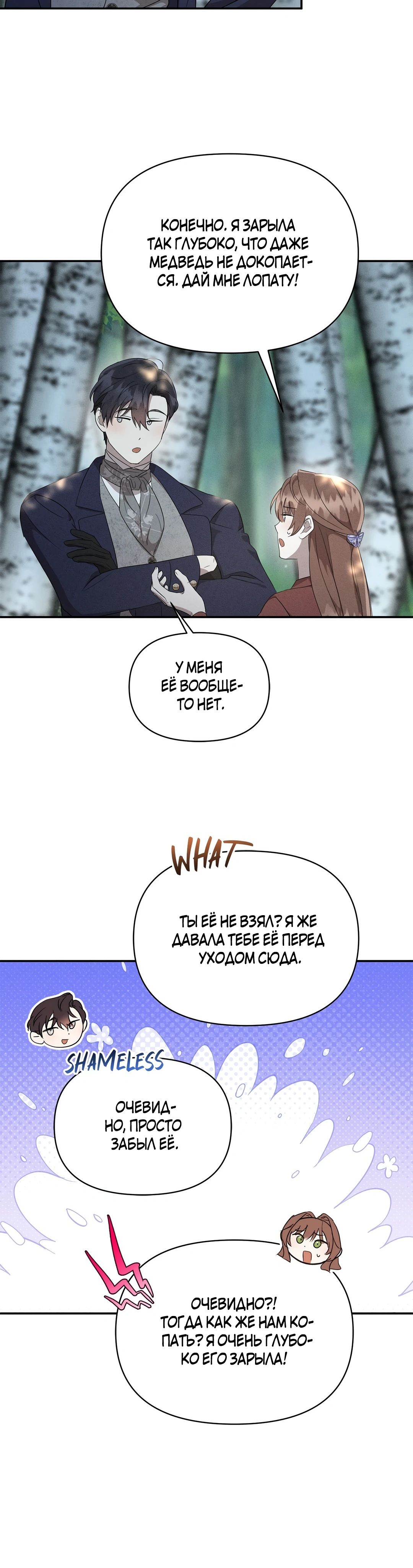 Read Не будьте напрасно вежливы RU Manga Online
