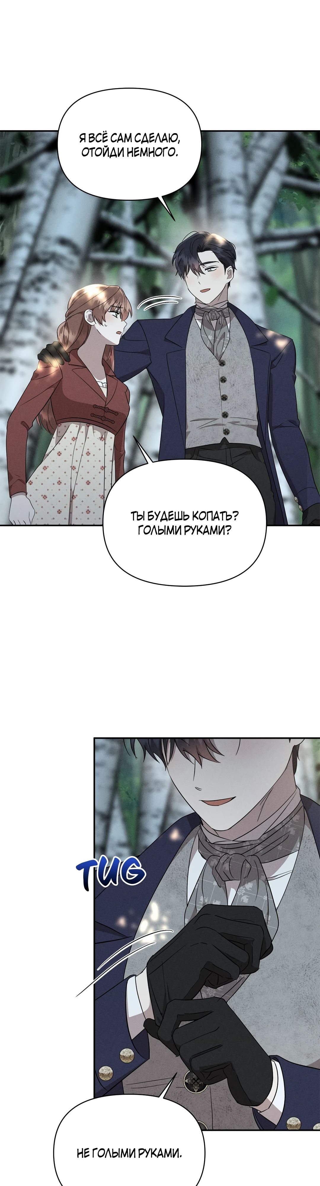 Read Не будьте напрасно вежливы RU Manga Online