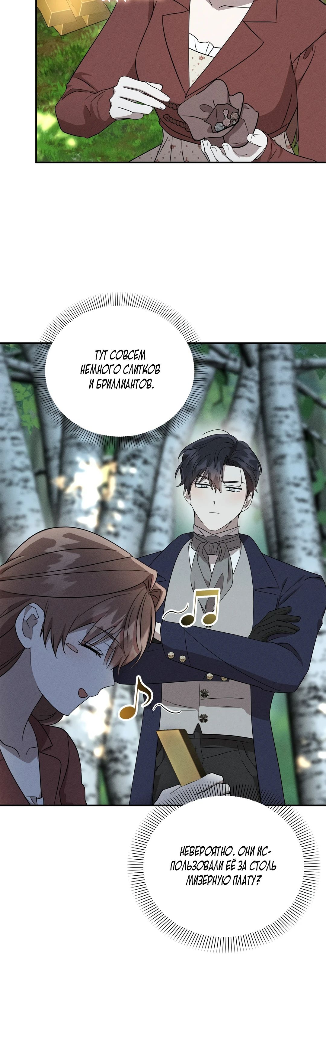 Read Не будьте напрасно вежливы RU Manga Online