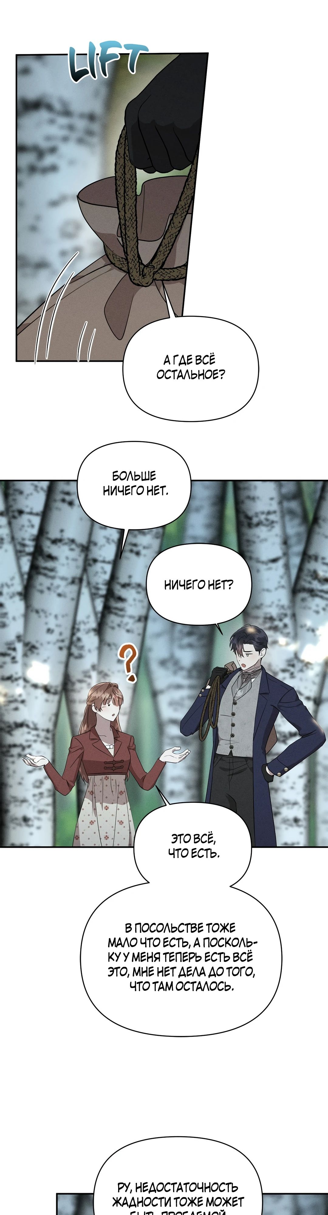 Read Не будьте напрасно вежливы RU Manga Online
