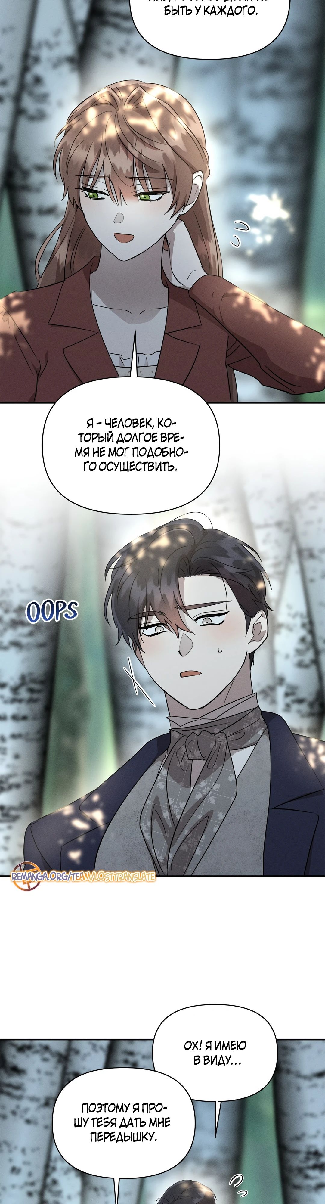Read Не будьте напрасно вежливы RU Manga Online