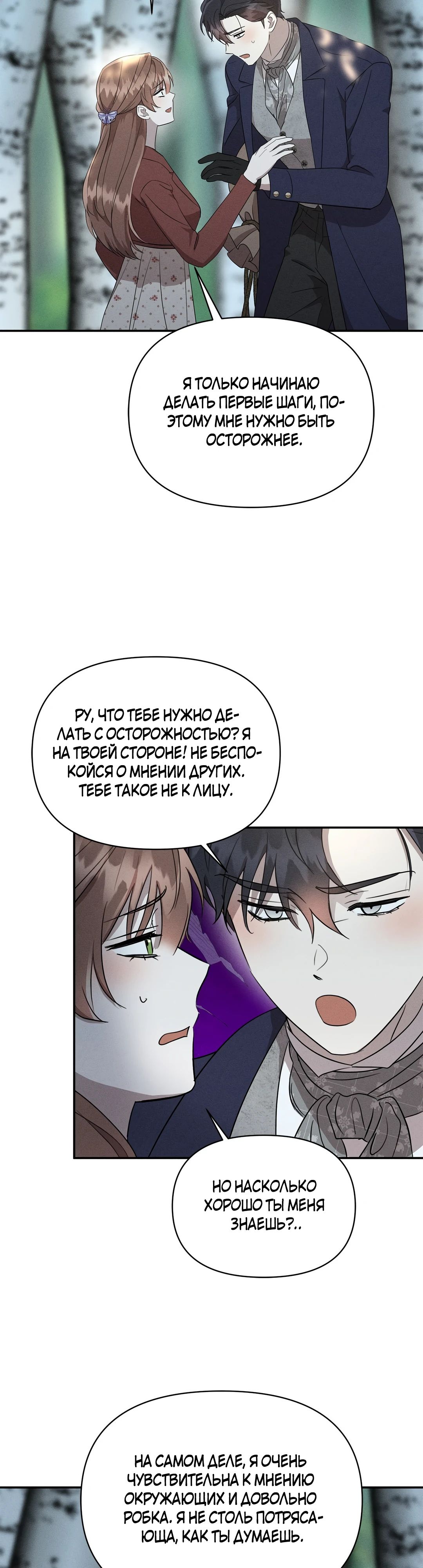 Read Не будьте напрасно вежливы RU Manga Online