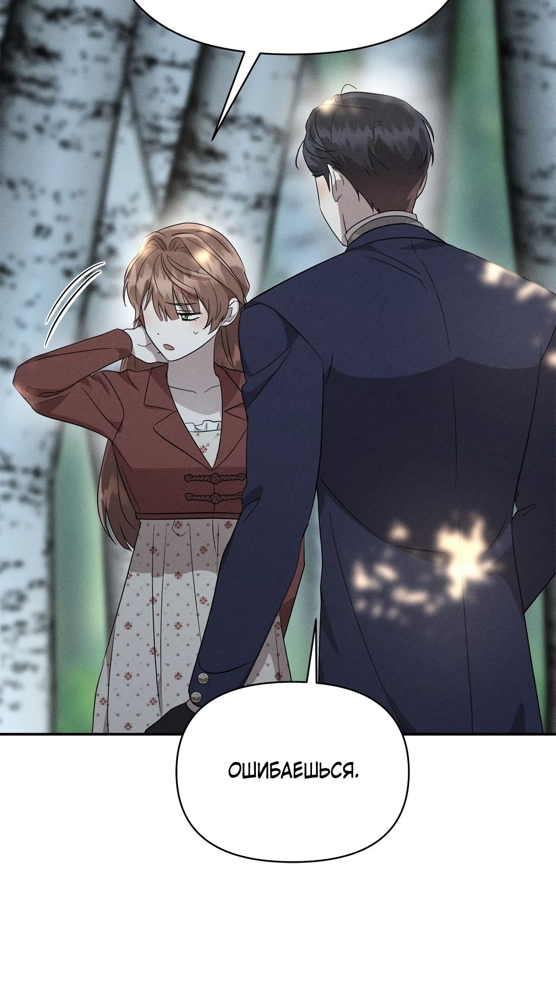 Read Не будьте напрасно вежливы RU Manga Online