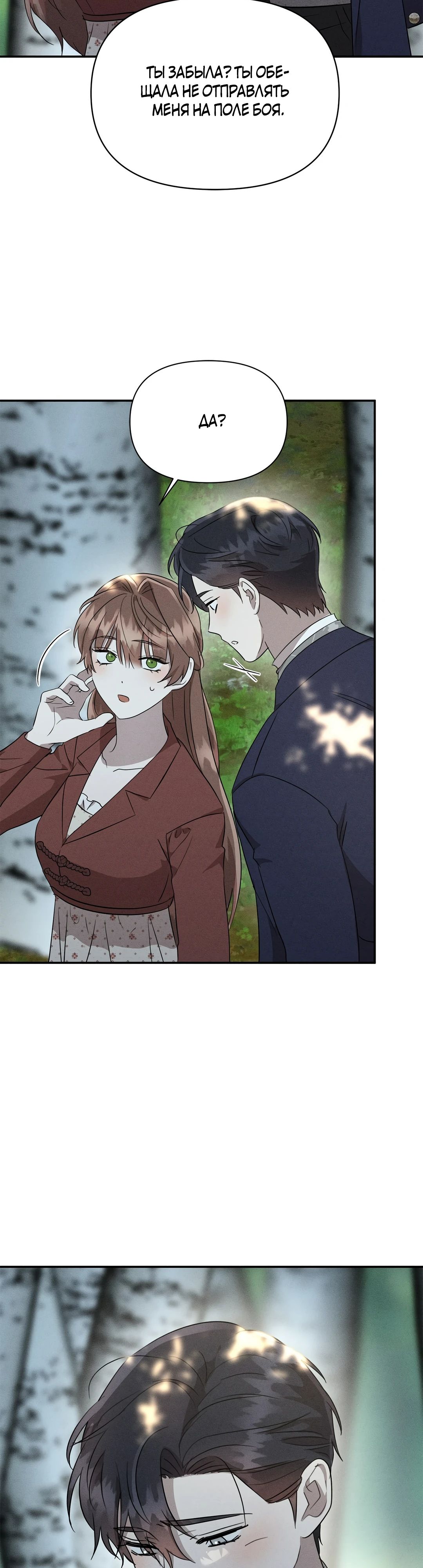 Read Не будьте напрасно вежливы RU Manga Online