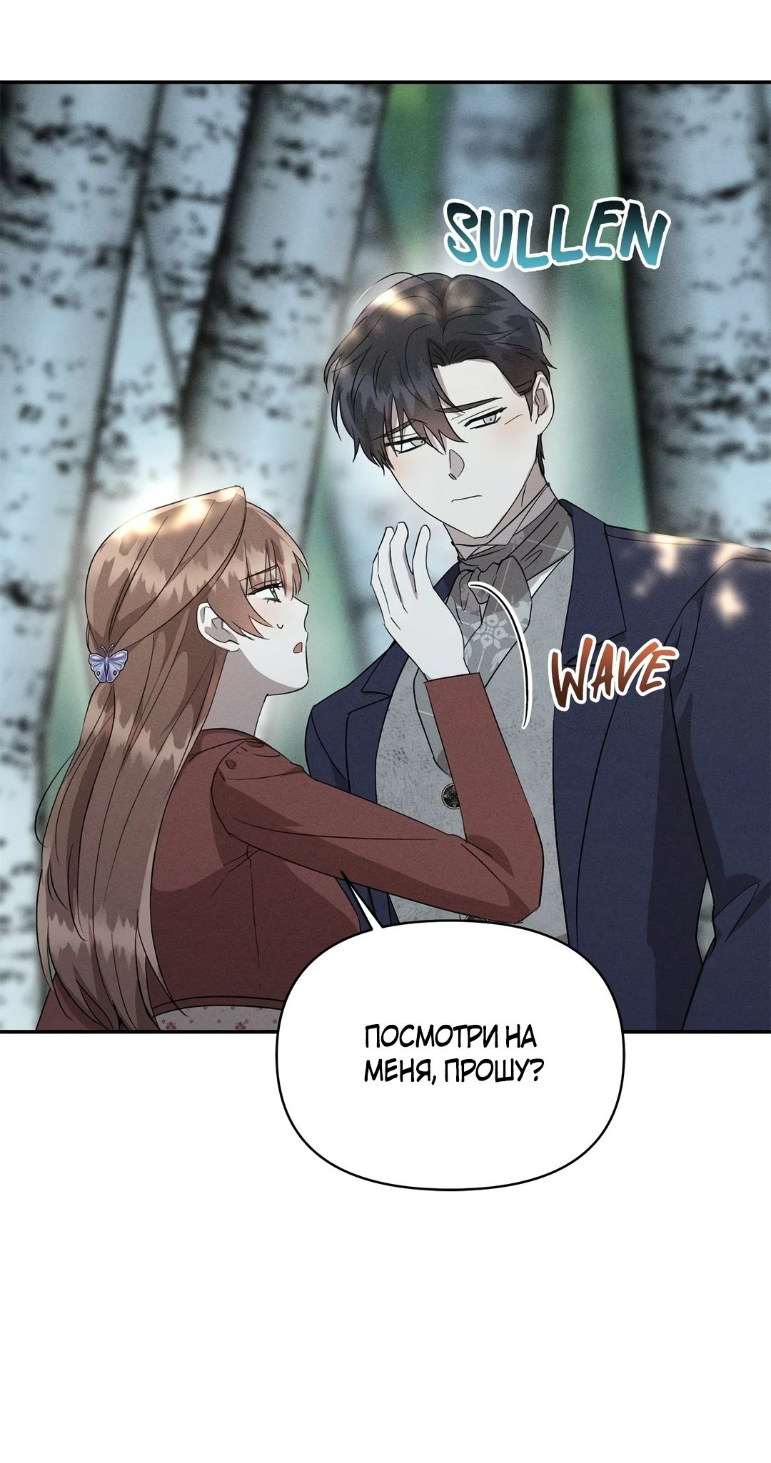Read Не будьте напрасно вежливы RU Manga Online
