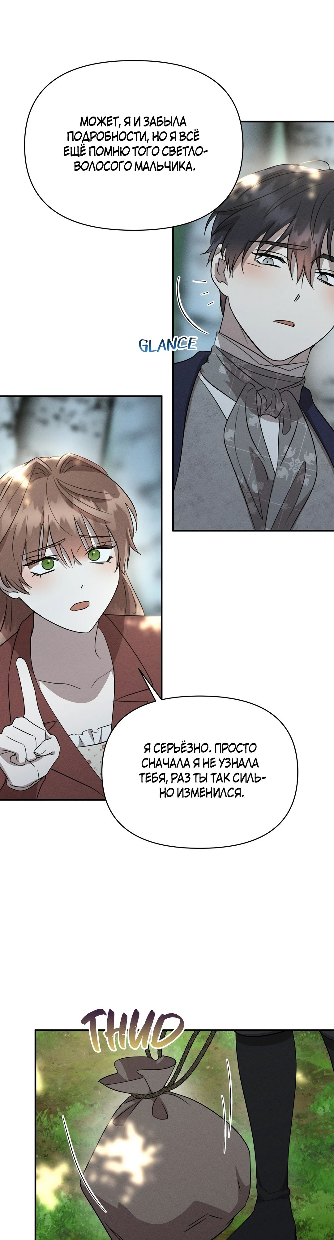 Read Не будьте напрасно вежливы RU Manga Online
