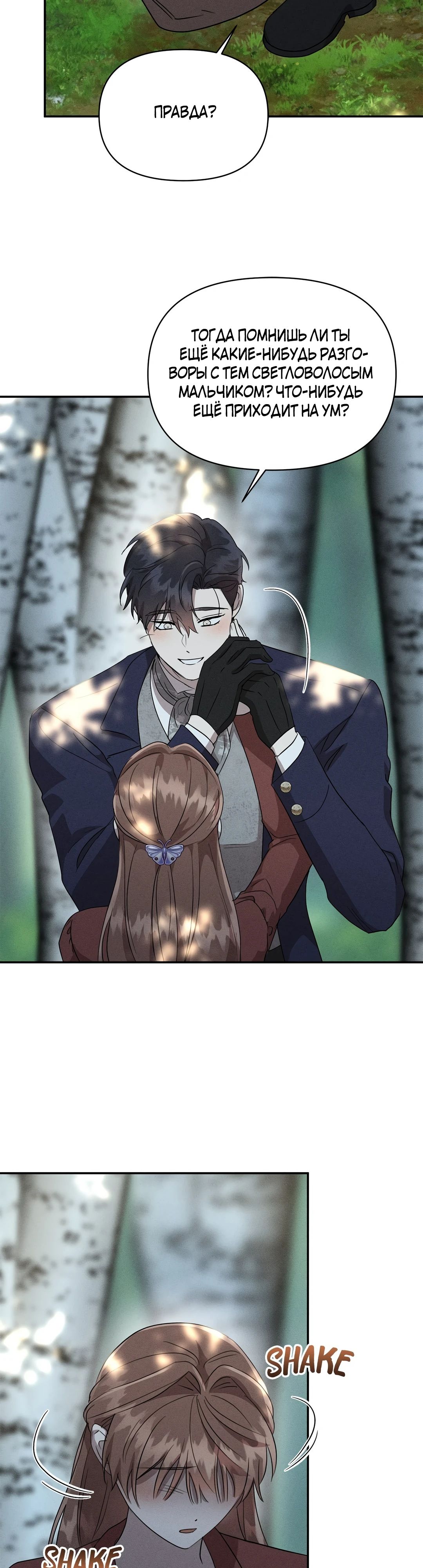 Read Не будьте напрасно вежливы RU Manga Online