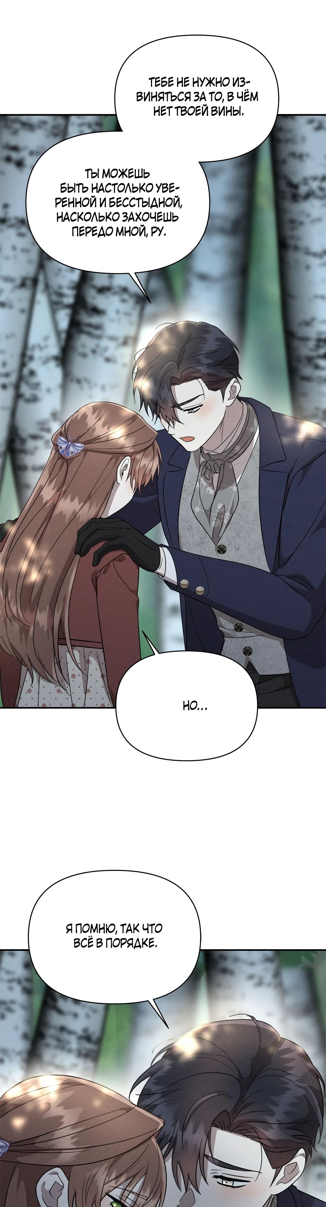 Read Не будьте напрасно вежливы RU Manga Online