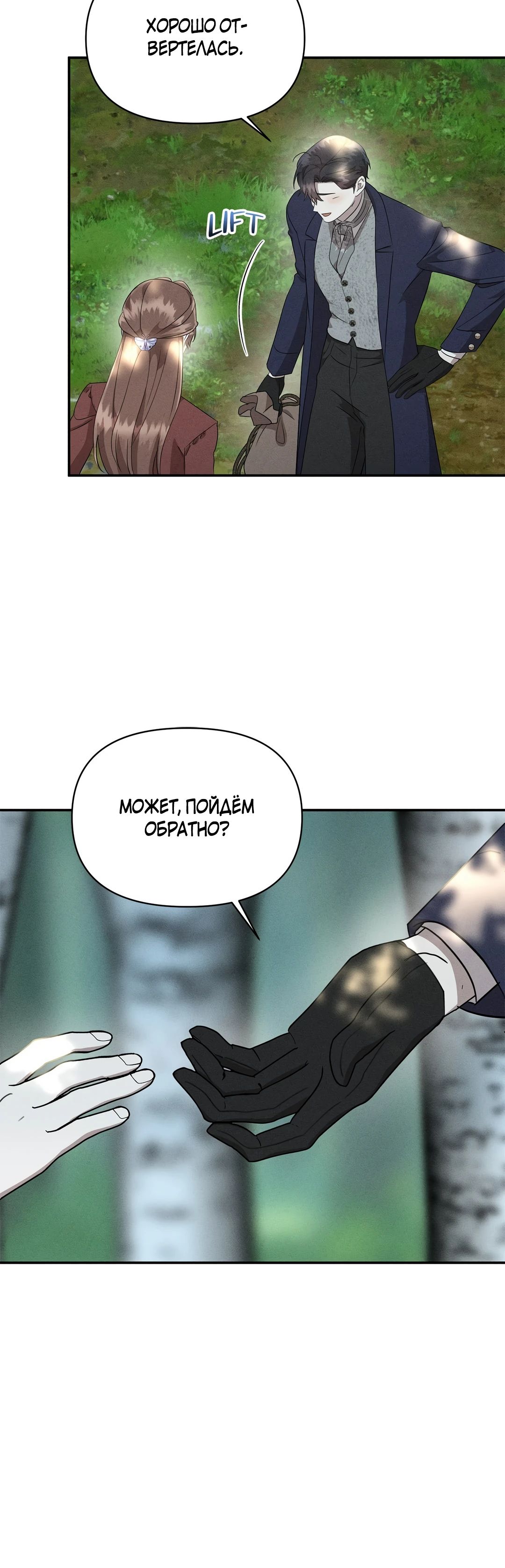 Read Не будьте напрасно вежливы RU Manga Online