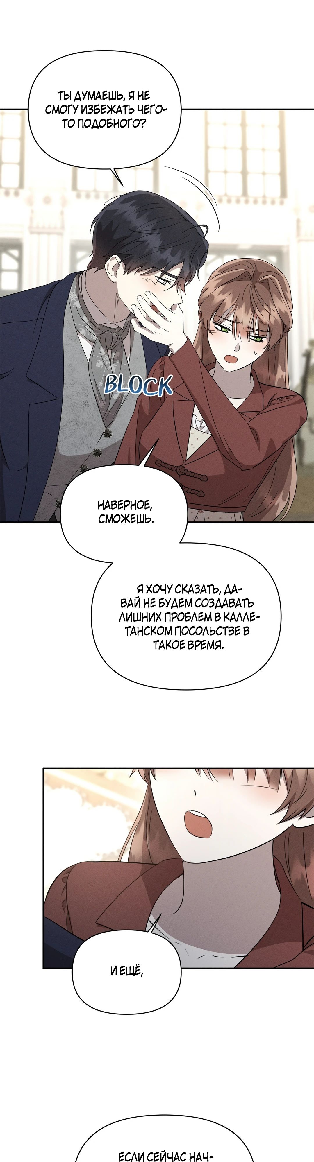 Read Не будьте напрасно вежливы RU Manga Online