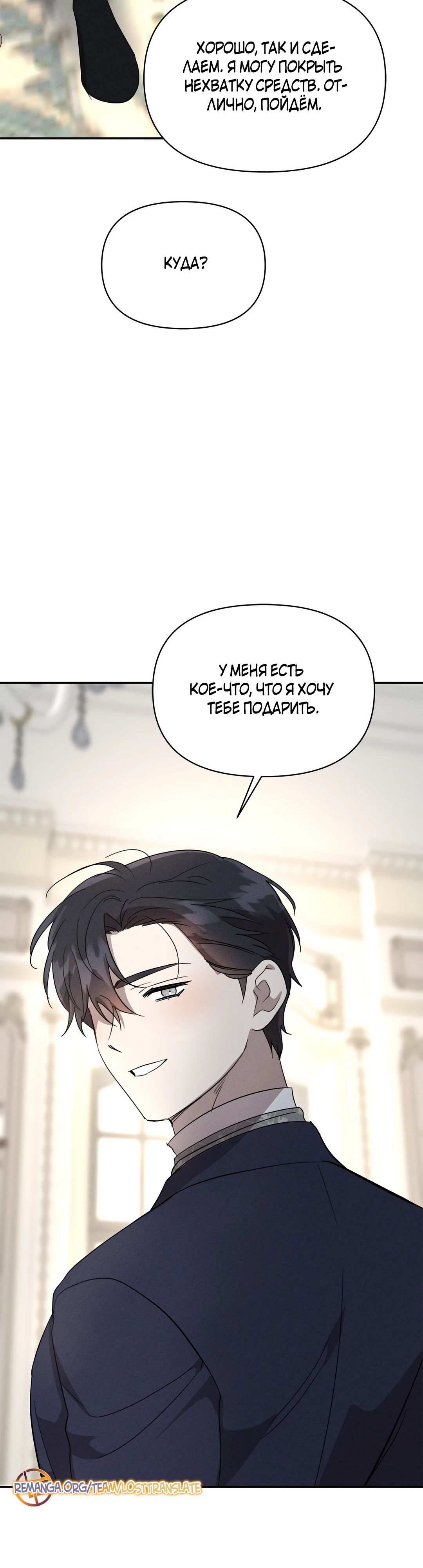 Read Не будьте напрасно вежливы RU Manga Online