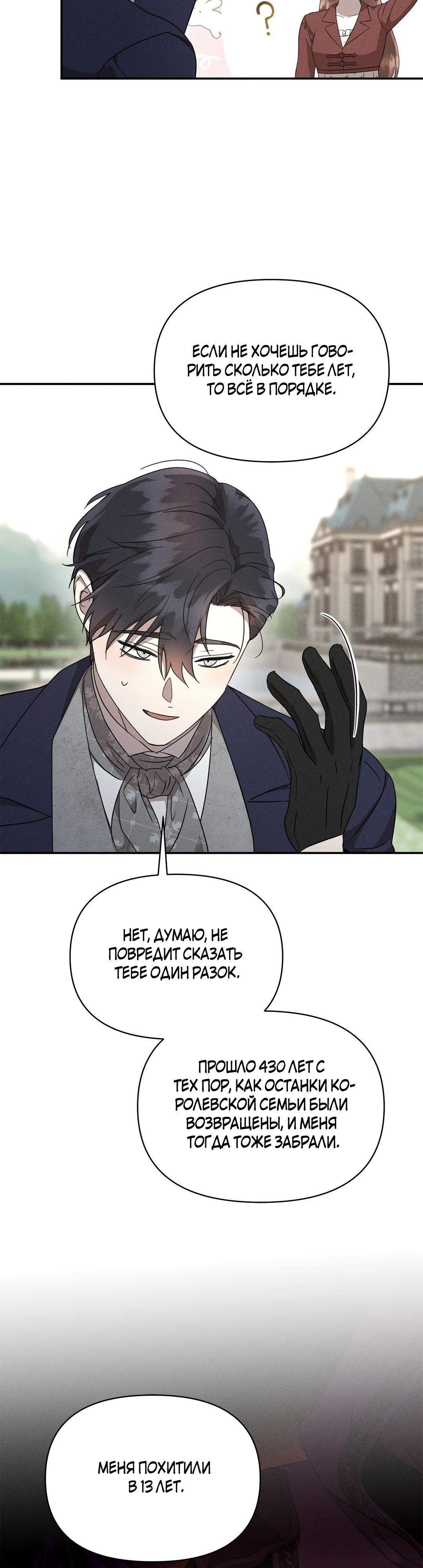 Read Не будьте напрасно вежливы RU Manga Online