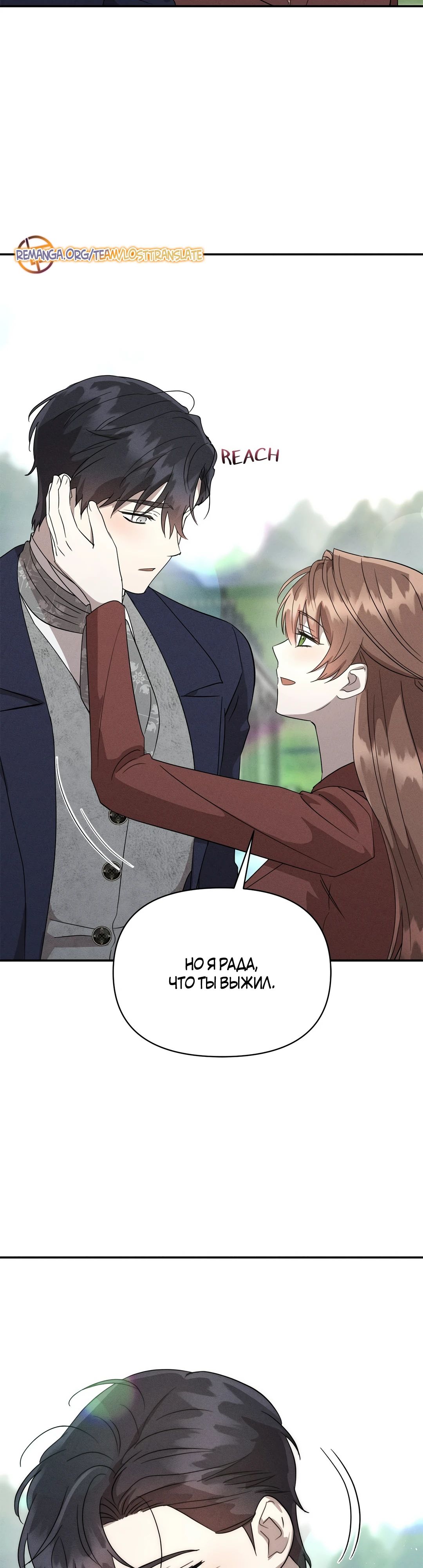 Read Не будьте напрасно вежливы RU Manga Online
