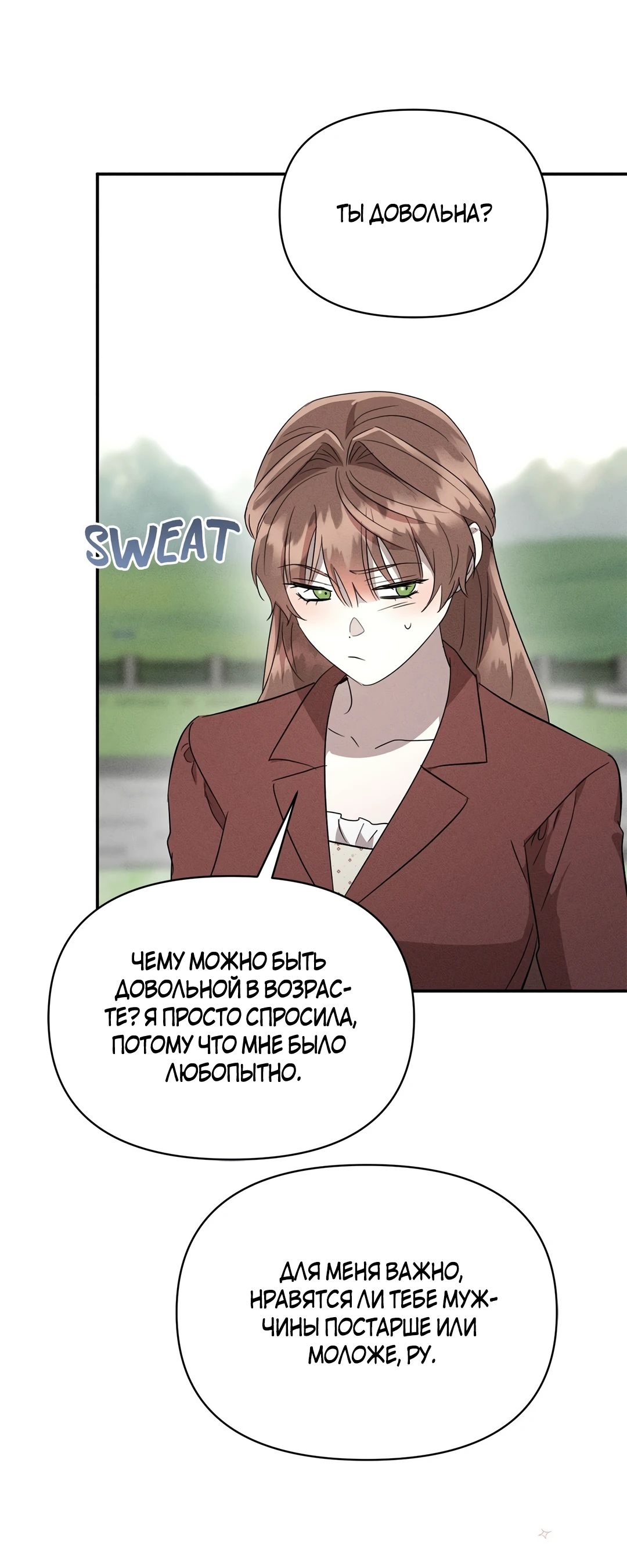 Read Не будьте напрасно вежливы RU Manga Online