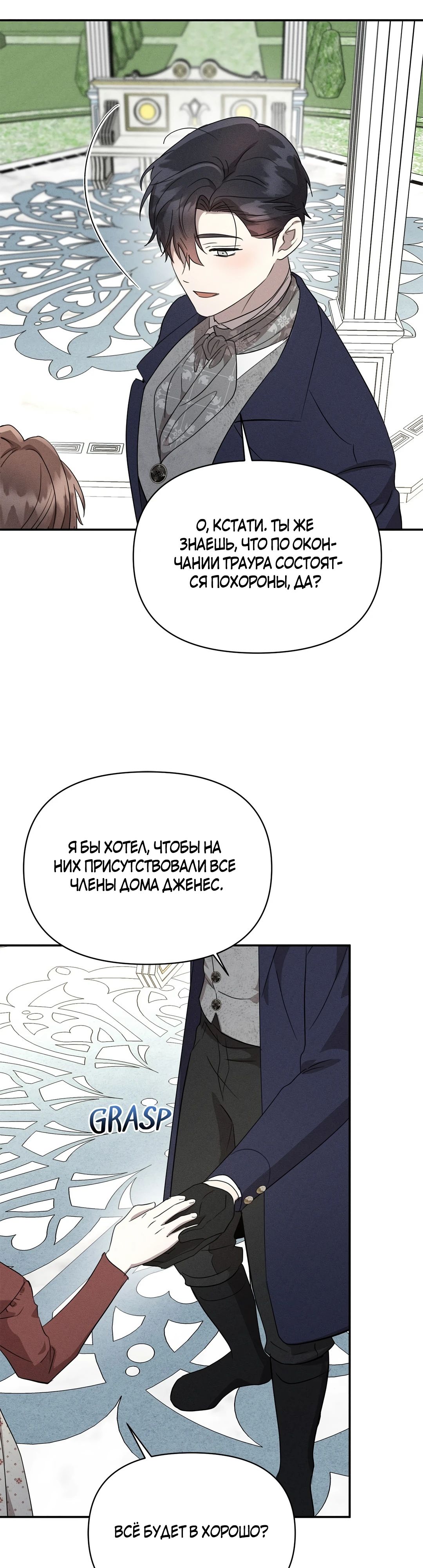 Read Не будьте напрасно вежливы RU Manga Online