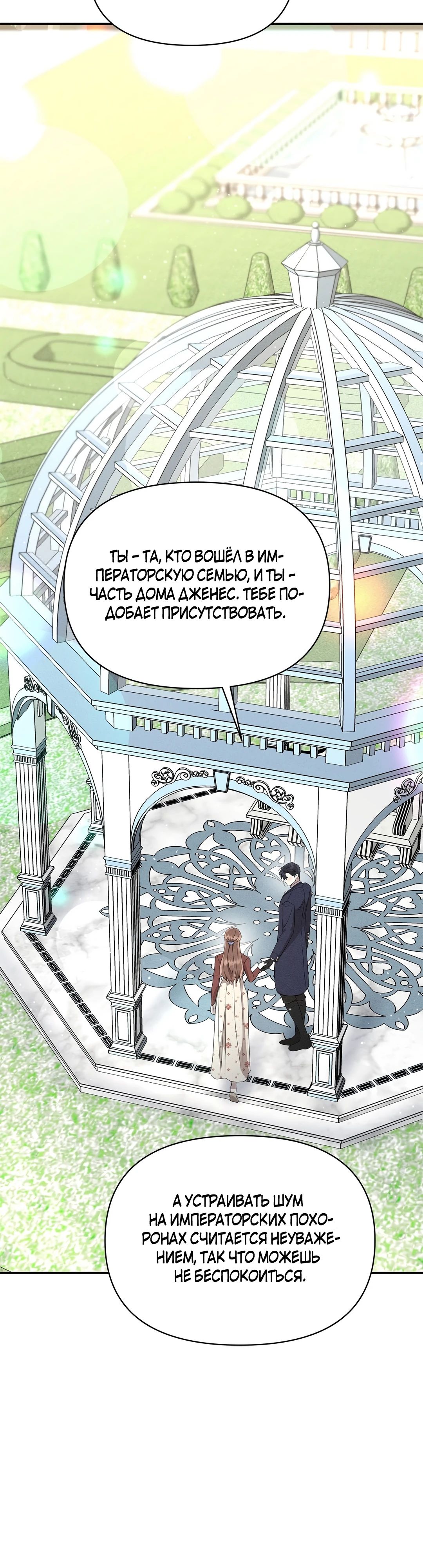 Read Не будьте напрасно вежливы RU Manga Online