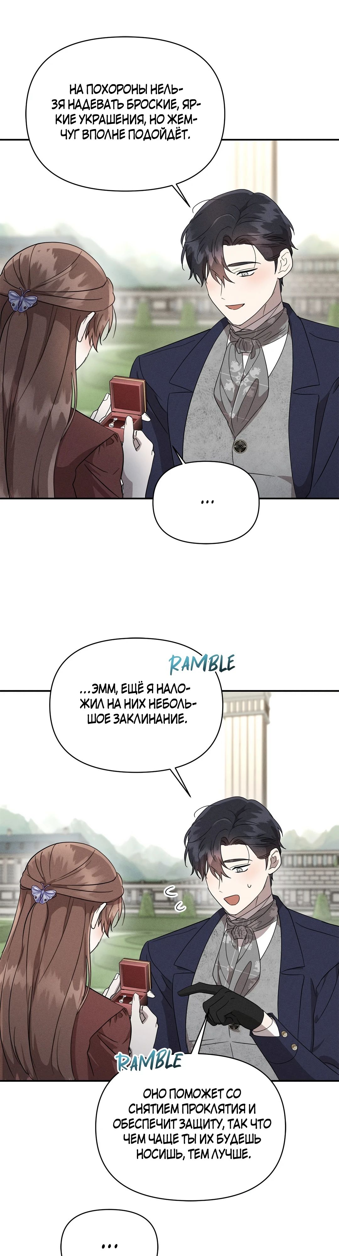 Read Не будьте напрасно вежливы RU Manga Online