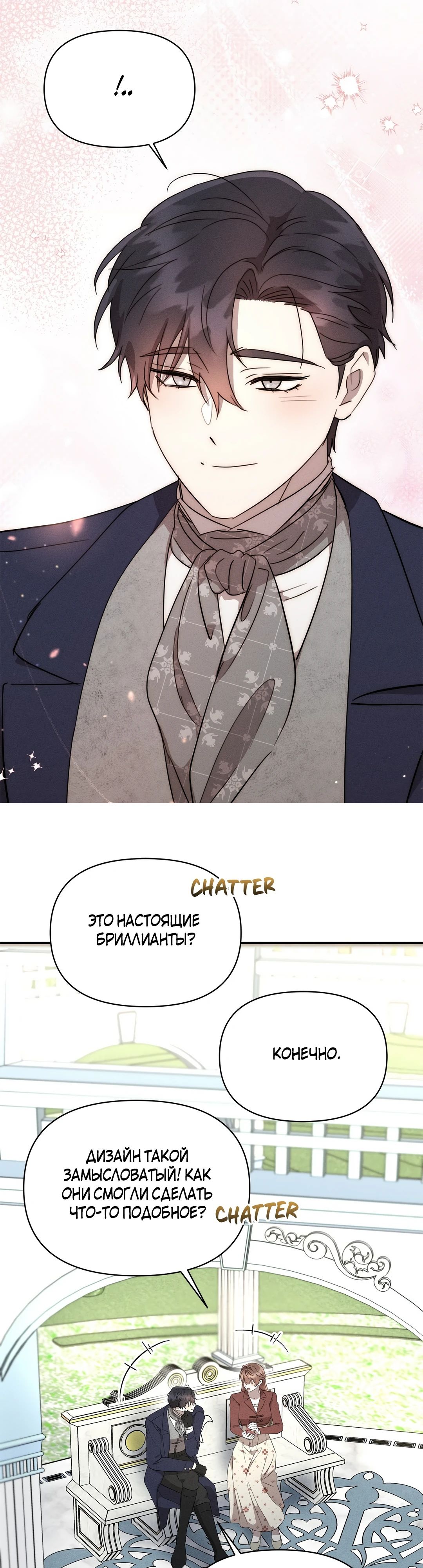 Read Не будьте напрасно вежливы RU Manga Online