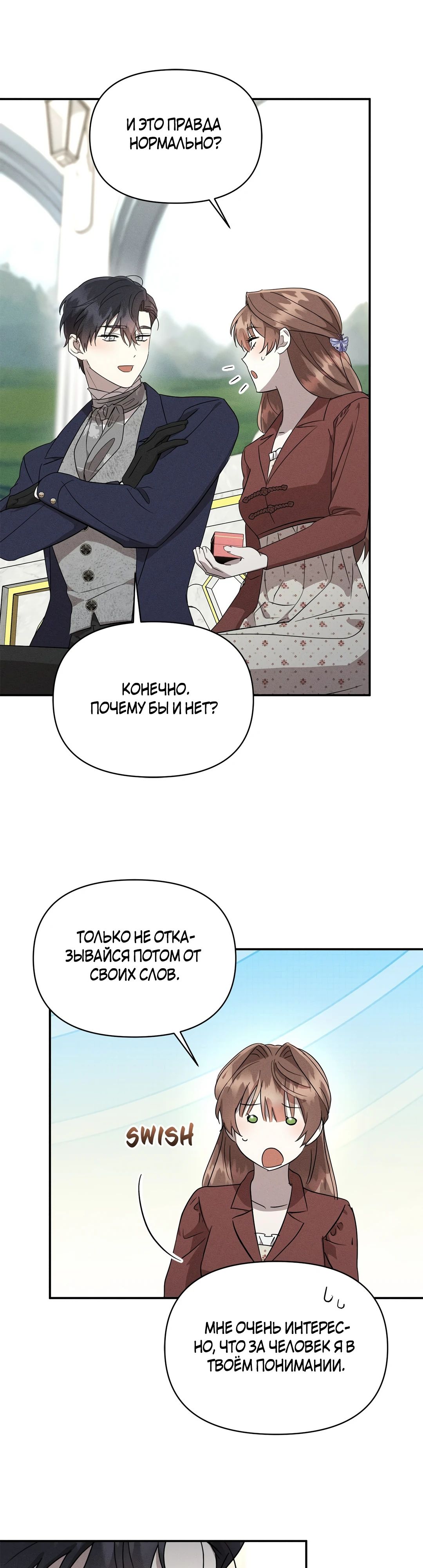 Read Не будьте напрасно вежливы RU Manga Online