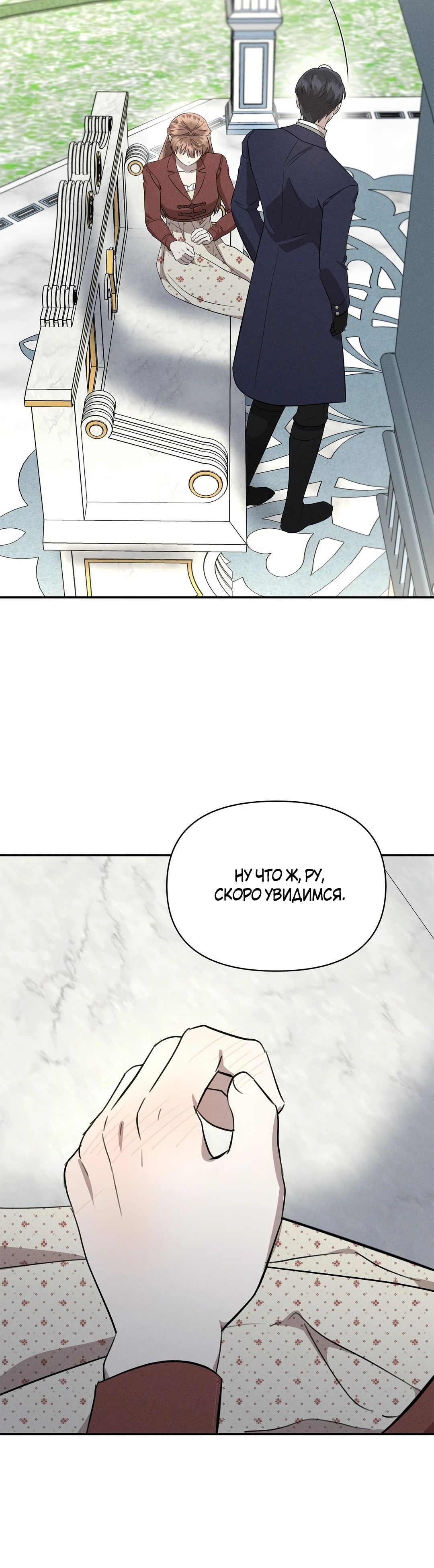 Read Не будьте напрасно вежливы RU Manga Online