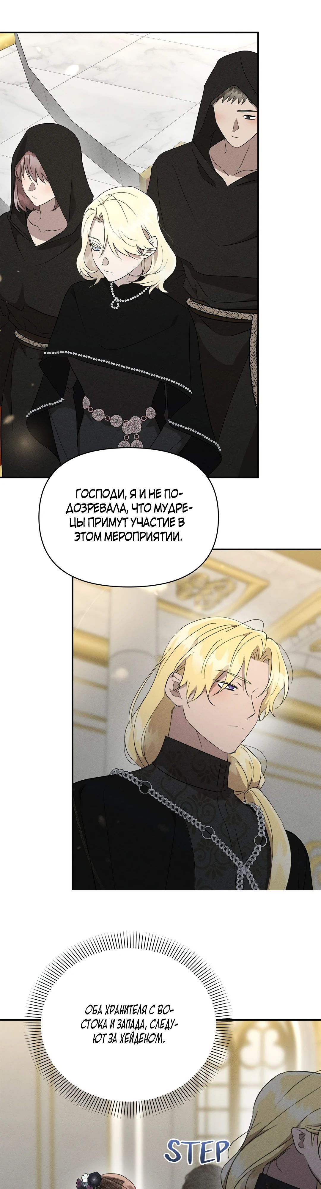Read Не будьте напрасно вежливы RU Manga Online